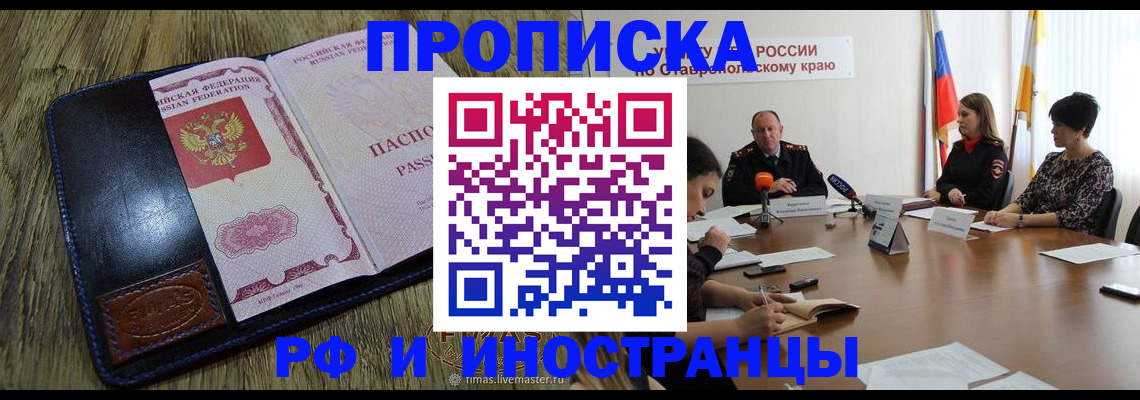 прописка ребенка в Архангельской области